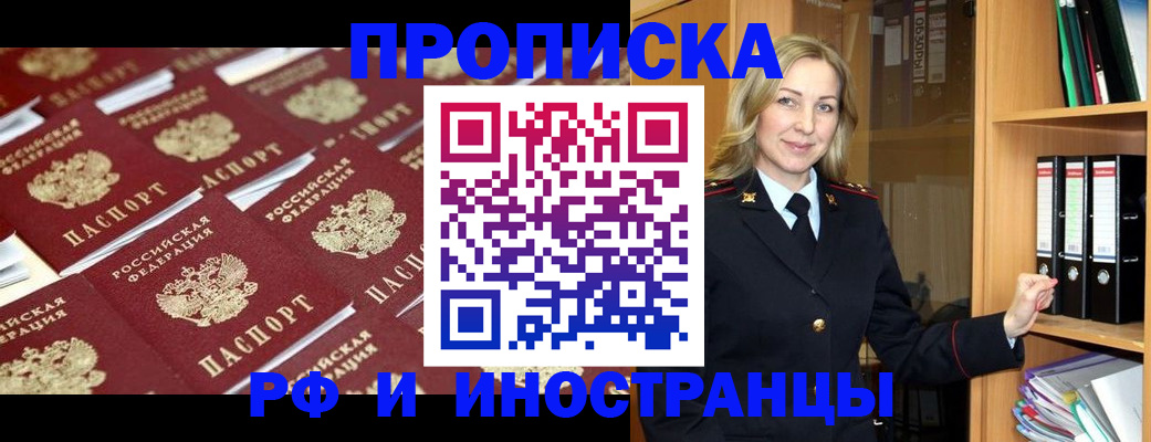 купить прописку в Вяземском