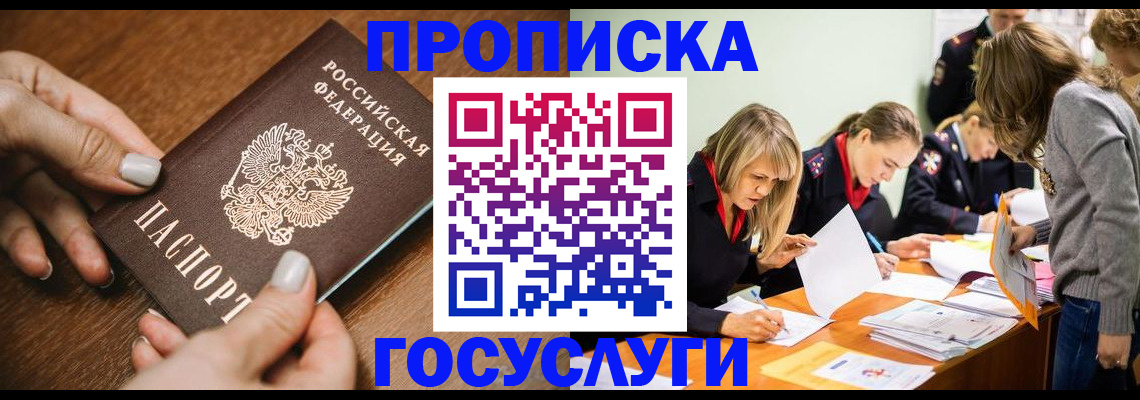 прописка в Вяземском