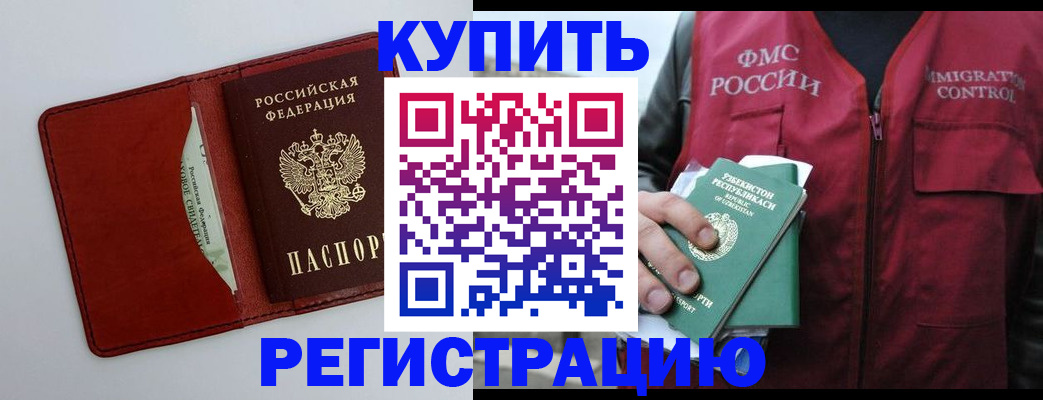 временная прописка в Вяземском